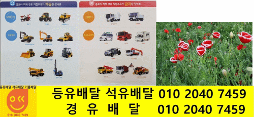  송파구 경유배달 가락로 경유배달 감이남로 경유배달 강동대로 경유배달 거마로 경유배달 도곡로 경유배달 동남로 경유배달 마천로 경유배달 문정로 경유배달 바람드리길 경유배달