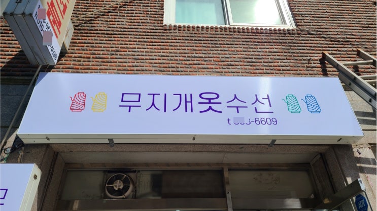  LED 파나플렉스간판