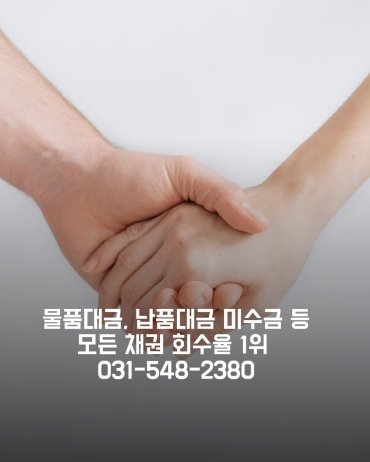  물품 대금 받지 못하고 있을 때 물품 대금 받아주는 곳