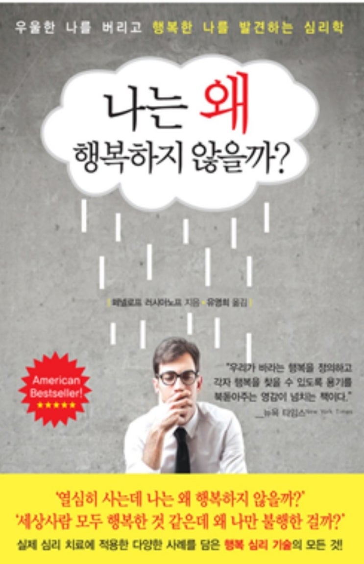  [책]나는 왜 행복하지 않을까/가스라이팅 대응법/ 인간관계 기술