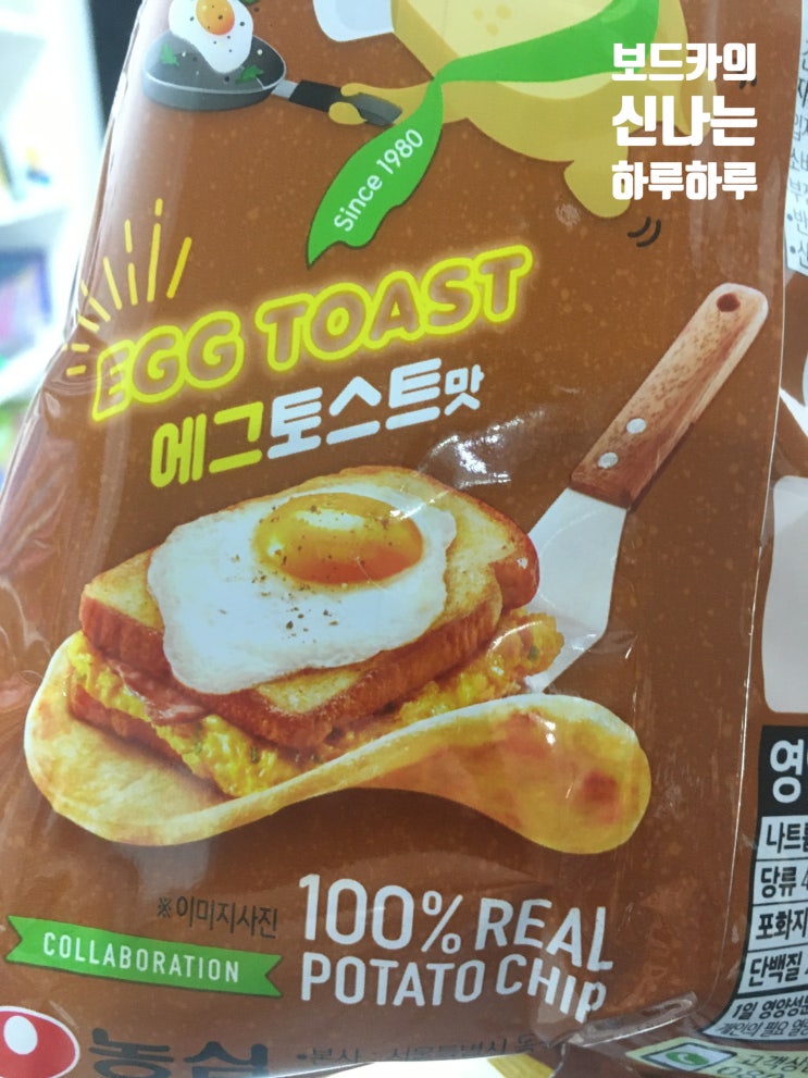  포테토칩 에그토스트맛, 묘하게 계란 토스트 맛이 나는데요? 포테토칩 종류