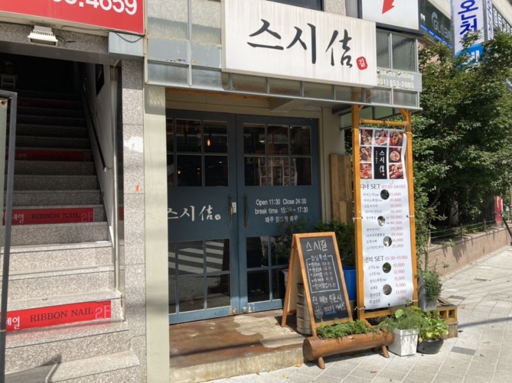  부산시청 점심메뉴 추천, 연산동초밥집 스시길 런치특선