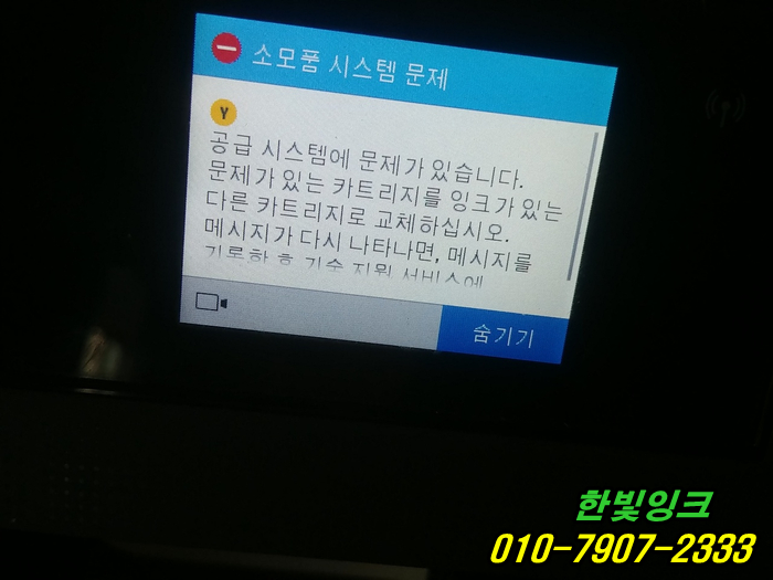 인천 서구 경서동 복합기 HP7720,hp7740 무한잉크 프린터 소모품시스템 문제 수리 무한칩 교체 설치