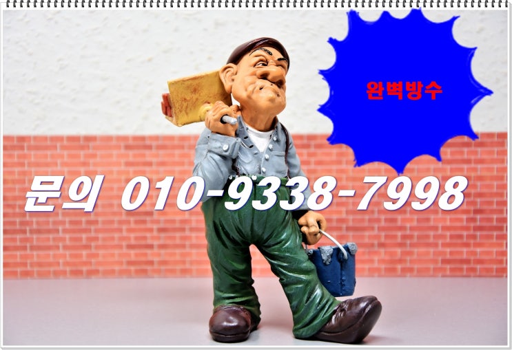  외벽의 균열을 방치했을 때 우려되는 점과 외벽 균열 원인