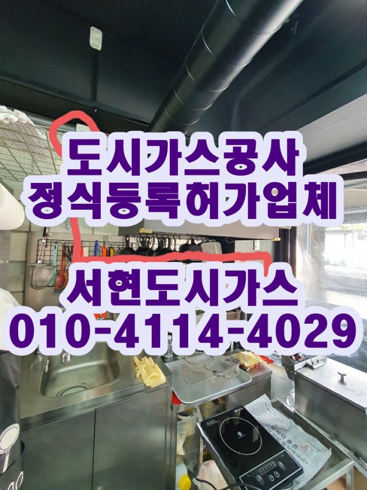  대림동 도시가스공사 / 배관 시공 / (대림동 상가)