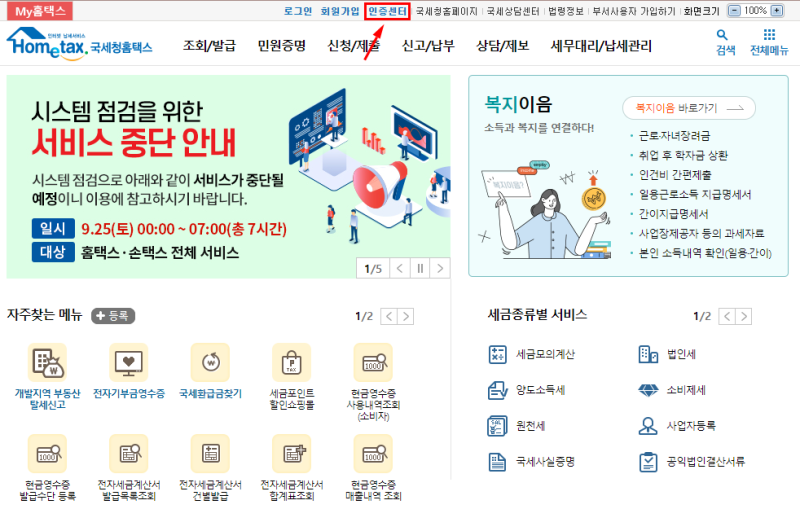 국세청홈텍스 공인인증서 등록방법과 오류났던부분 공유