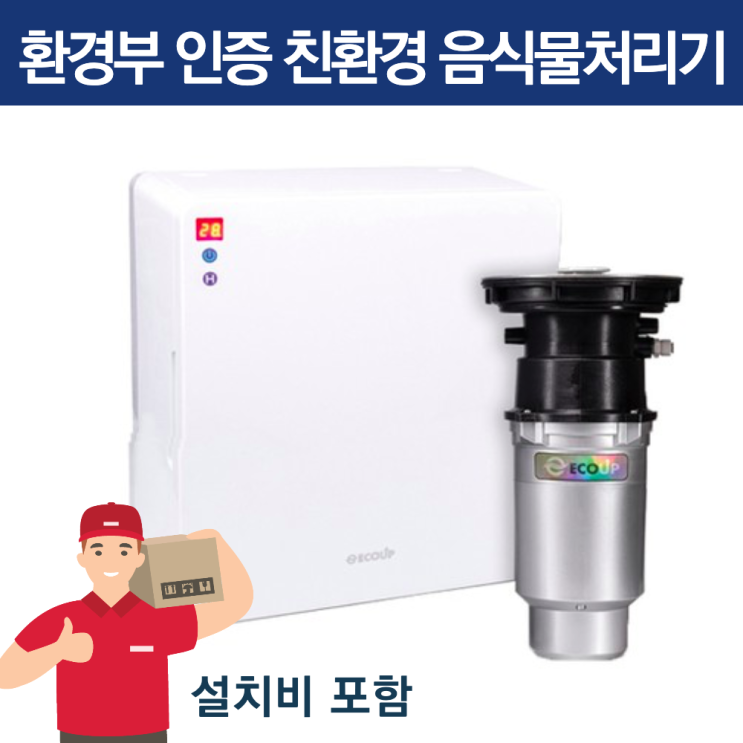 의외로 인기있는 에코업 음식물처리기 업소용 가정용 대용량 무소음 홈쇼핑 에코 음식물처리기 미생물 액상 화 분쇄 소멸 방식 싱크대 음식물 분쇄기 청소기 신혼집 집들이 선물 짤순이 스 의외로 인기있는 에코업 음식물처리기 업소용 가정용 대용량 무소음 홈쇼핑 에코 음식물처리기 미생물 액상 화 분쇄 소멸 방식 싱크대 음식물 분쇄기 청소기 신혼집 집들이 선물 짤순이 스