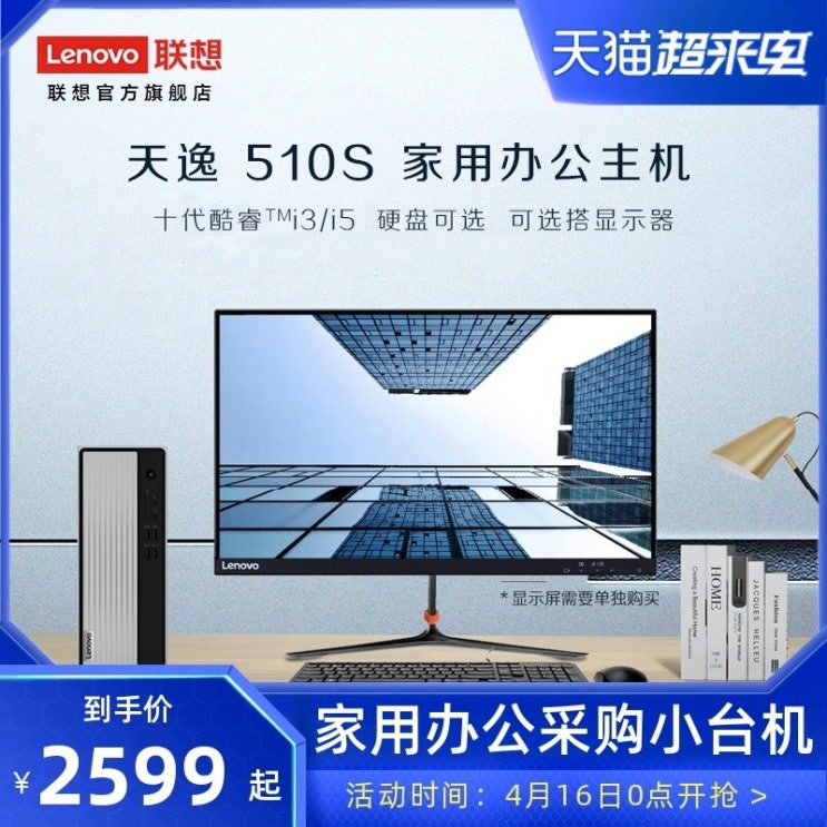 갓성비 좋은 가성비 데스크탑 조립 미니 호스트 Lenovo Tianyi 510S 미니 호스트 96, 10 세대 신제품 i5-10400 8G 1TB, 공식 표준 단일 호스트 좋아요