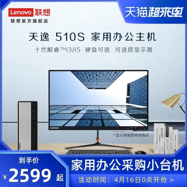 갓성비 좋은 가성비 데스크탑 조립 미니 호스트 Lenovo Tianyi 510S 미니 호스트 96, 10 세대 신제품 i5-10400 8G 1TB, 공식 표준 단일 호스트 좋아요 갓성비 좋은 가성비 데스크탑 조립 미니 호스트 Lenovo Tianyi 510S 미니 호스트 96, 10 세대 신제품 i5-10400 8G 1TB, 공식 표준 단일 호스트 좋아요