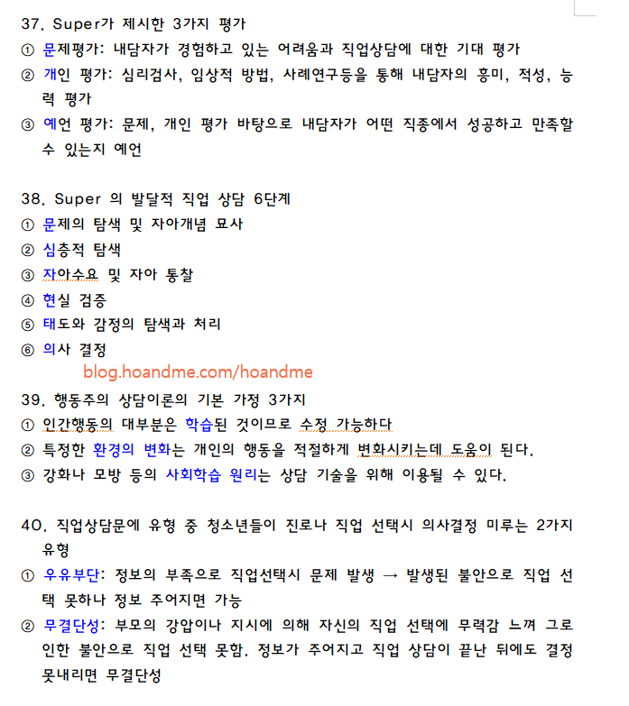  직업상담사 실기 공부(3) 추가 자료