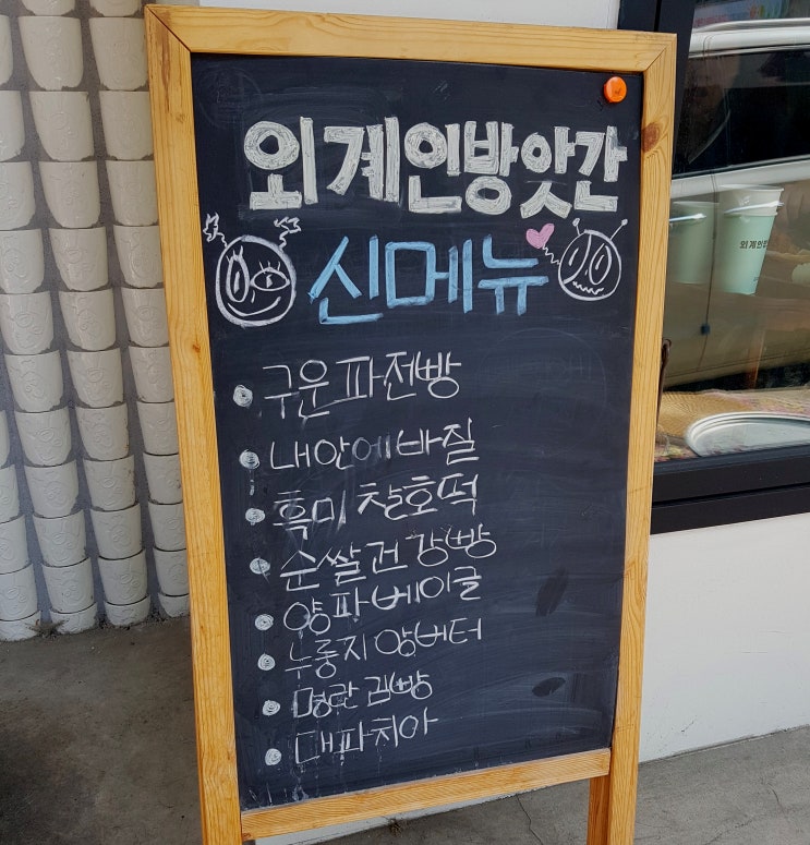  외계인방앗간논현점국내쌀빵집