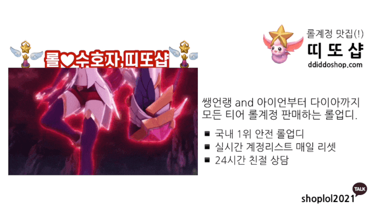  띠또샵 9월23일, 브론즈 대량 입고 완료 ! 그 외 티어 롤계정, 롤아이디 판매 중 :) 항시 구매 가능 -