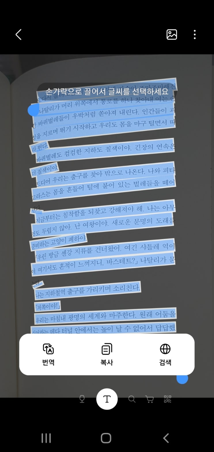  갤럭시 핸드폰사진으로 문자추출 하는법(북스캔) !! 나만몰랐다.