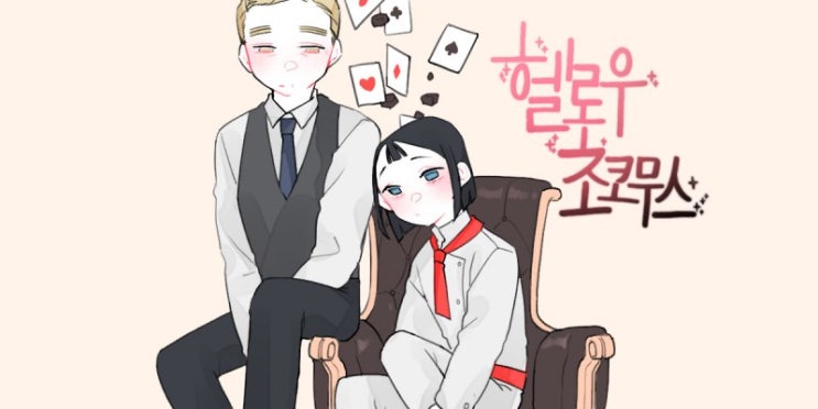  헬로우 초코무스