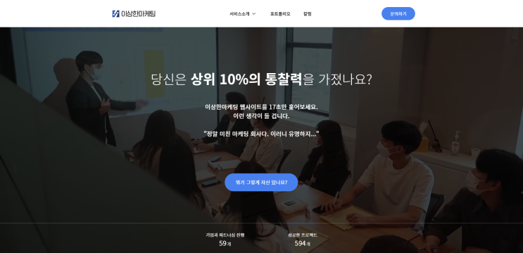  홈페이지 리뉴얼, 국내1위 마케팅업체가 다시한번 맡긴 회사?