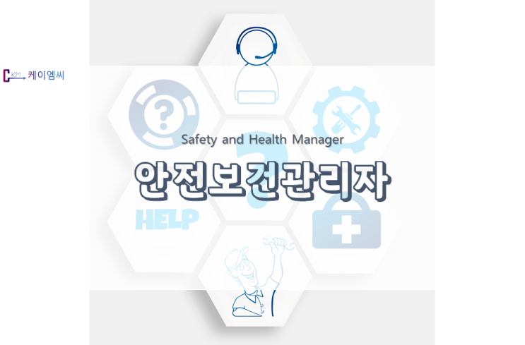  안전보건관리 담당자 선임