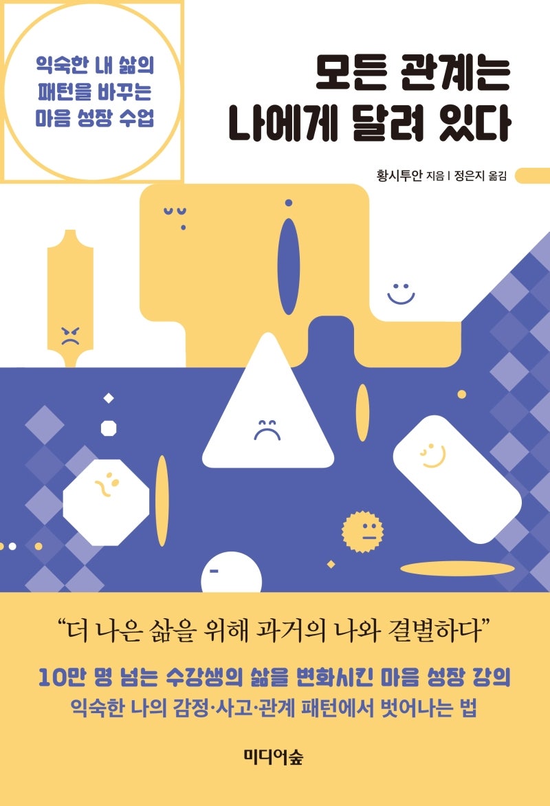 모든 관계는 나에게 달려 있다\, image size:800x1172