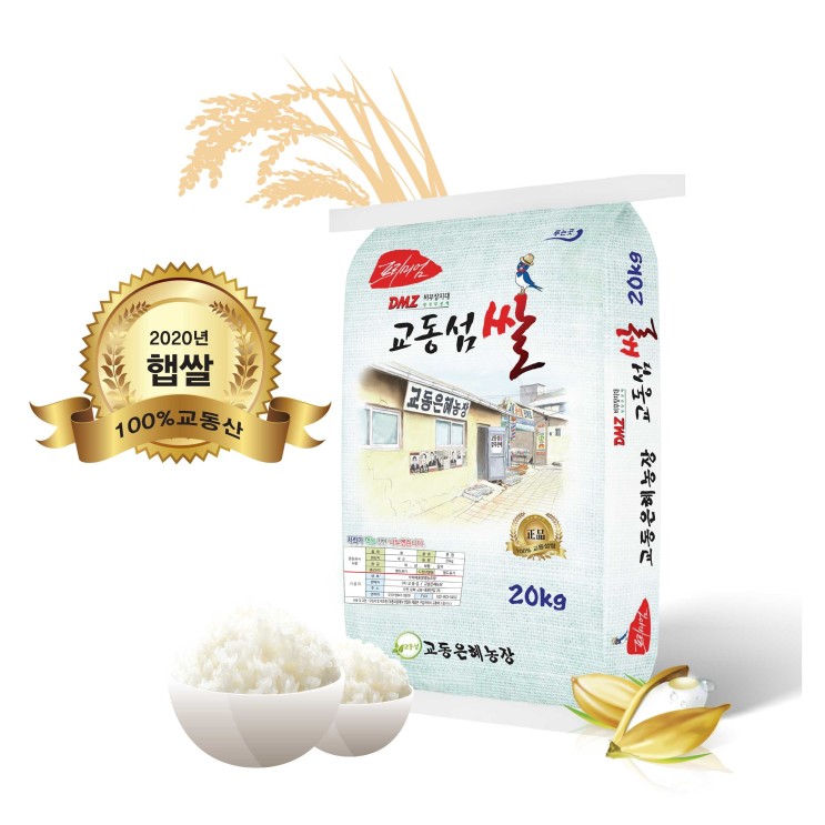 요즘 인기있는 교동섬쌀 백미20kg [강화쌀 교동쌀] 햅쌀, 20kg ···