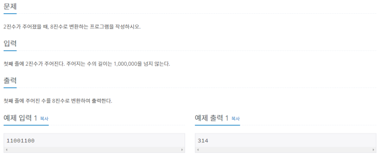  [JAVA/자바] 백준 1373번: 2진수 8진수