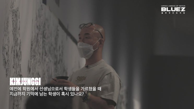 김정기 작가의 만화가를 지망하는 학생들을 위한 질문 인터뷰영상 1,2편 김정기 작가의 만화가를 지망하는 학생들을 위한 질문 인터뷰영상 1,2편