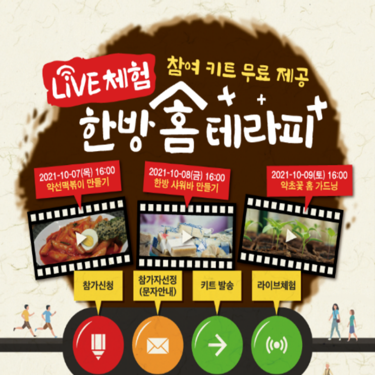  [~9/24] 대구 약령시 한방문화축제 홈테라피 참가신청
