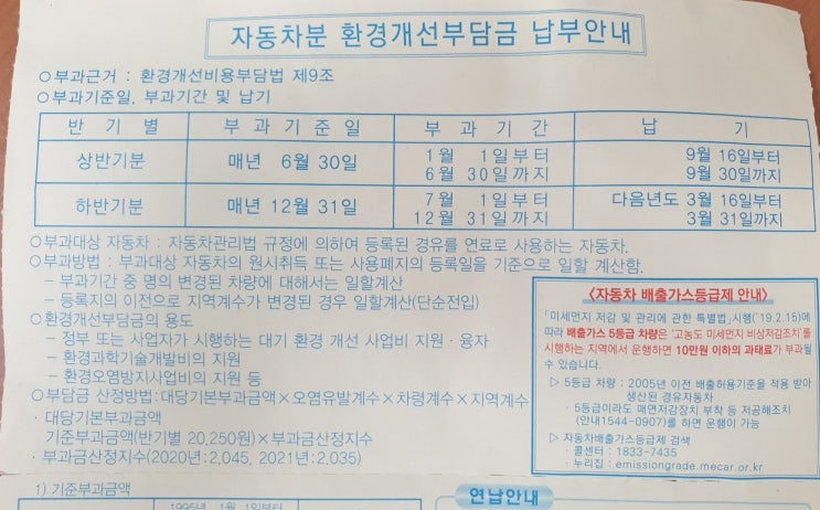  2021년 상반기분 디젤 그랜드 스타렉스 환경개선부담금 납부
