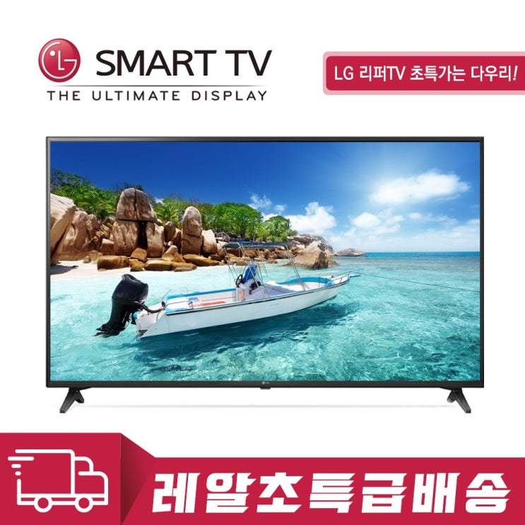 잘팔리는 LG전자 55UN7000 스마트TV 55인치 (서울경기스탠드) A, 매장방문수령 좋아요 잘팔리는 LG전자 55UN7000 스마트TV 55인치 (서울경기스탠드) A, 매장방문수령 좋아요