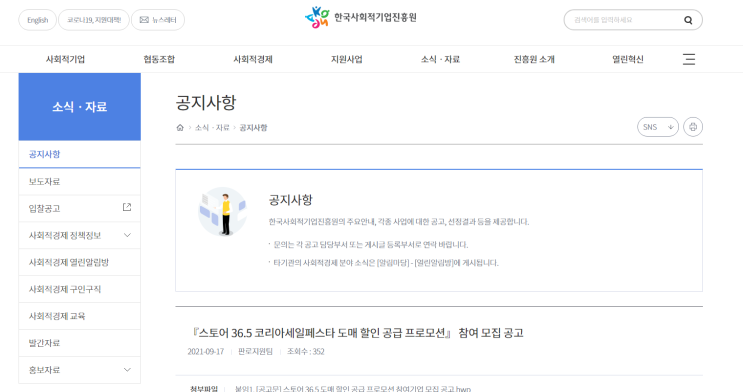 2021년 스토어 36.5 코리아세일페스타 도매 할인 공급 프로모션 참여기업 모집 공고_고용노동부 2021년 스토어 36.5 코리아세일페스타 도매 할인 공급 프로모션 참여기업 모집 공고_고용노동부