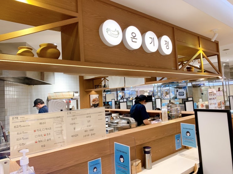  [범계맛집] 롯데백화점 일본식 덮밥 맛집, 온기정