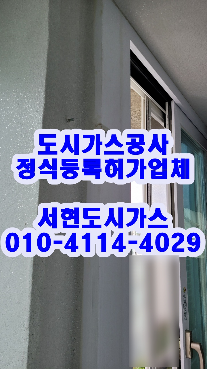  시흥시 정왕동 도시가스공사 / 배관 철거 / (정왕동 아파트)
