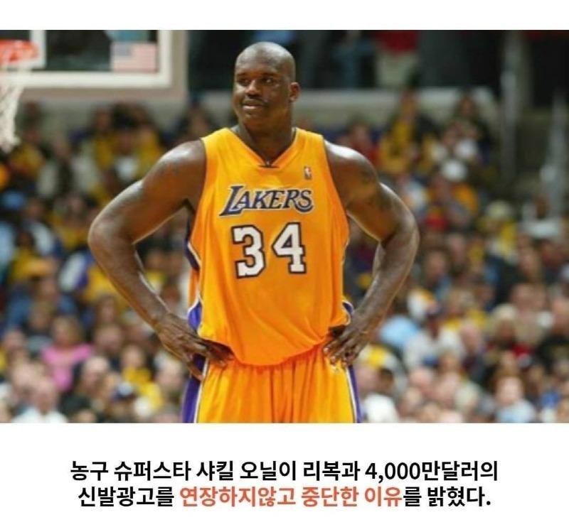 샤킬 오닐이 460억을 포기한 이유.운동화