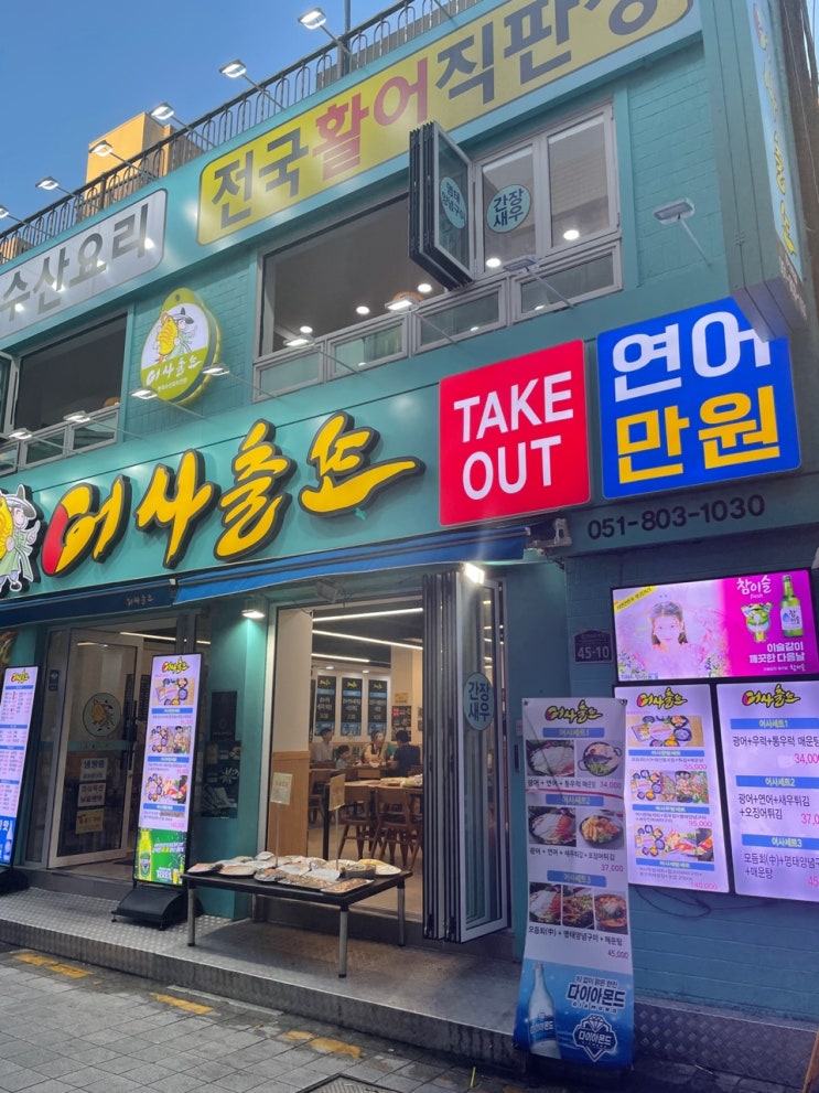  [#16 서면횟집] 가성비 좋고 소주 한잔하기 적당한 모듬회를 찾고 있다면 어사출또
