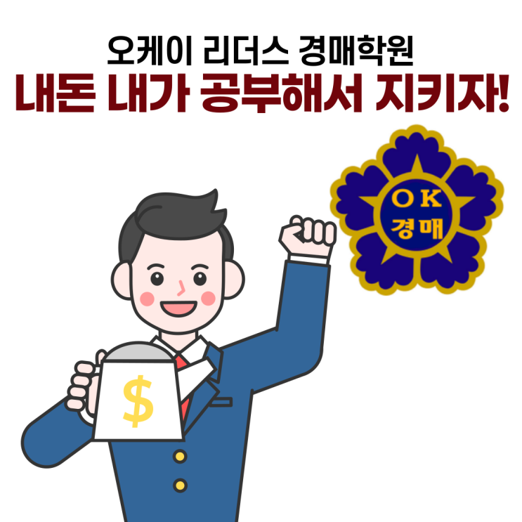  수원 오케이 리더스 경매학원이 알려주는 화성 아파트 경매 물건