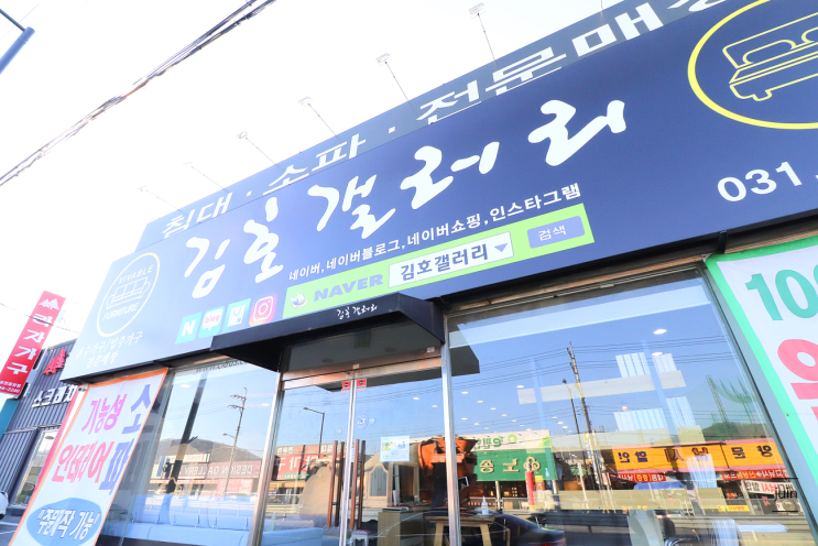 포천가구저렴한곳 김호갤러리 진열상품원가판매