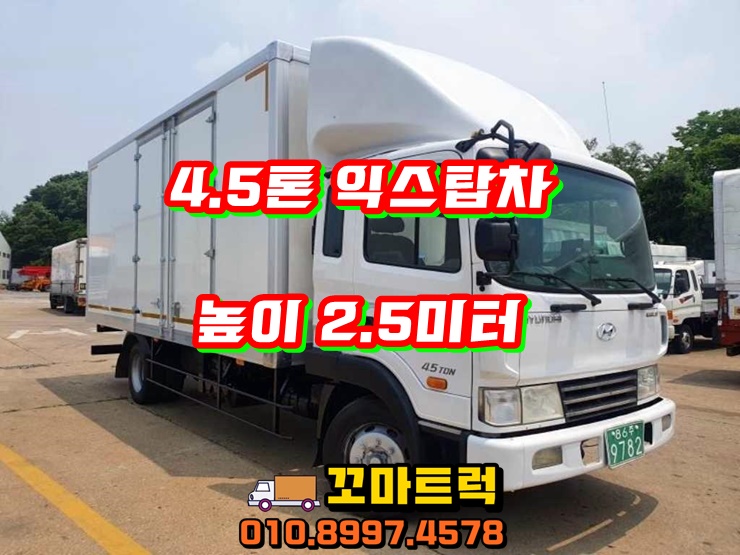  5톤이삿짐차 탑높이2.5미터 익스탑차 중고매매