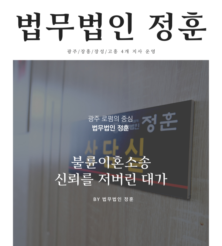  불륜이혼소송 신뢰를 저버린 대가