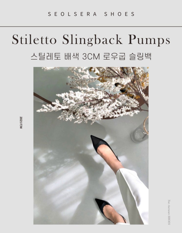  앞코배색 샤샤 3CM 로우굽 스틸레토 슬링백힐
