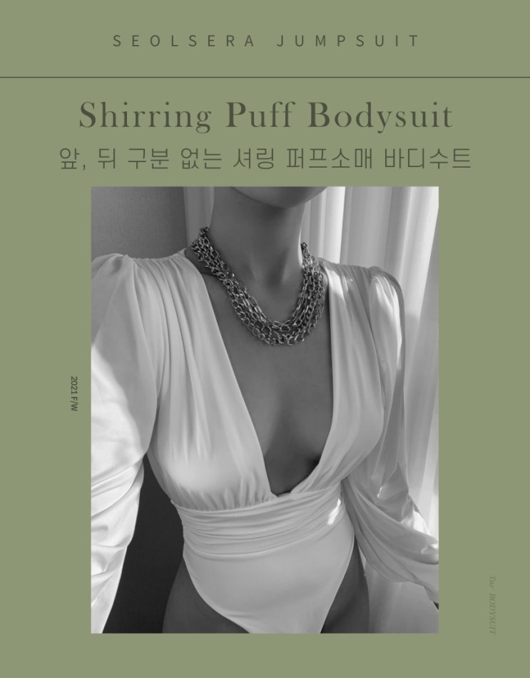  설세라는 바디수트에 진심인 편,