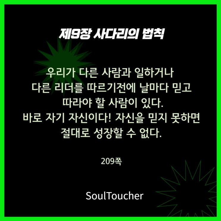 사다리의법칙:자신을먼저믿어라 사다리의법칙:자신을먼저믿어라