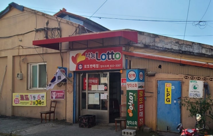  충청남도 부여군 부여읍 동남리 로또명당 장미슈퍼