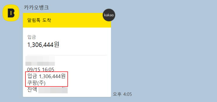쿠팡 파트너스 9월 수익 130만원 (인증은 이제 그만) 쿠팡 파트너스 9월 수익 130만원 (인증은 이제 그만)