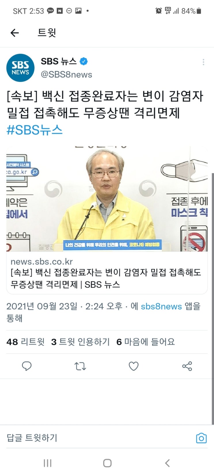  [속보] 백신 접종완료자는 변이 감염자 밀접 접촉해도 무증상땐 격리면제