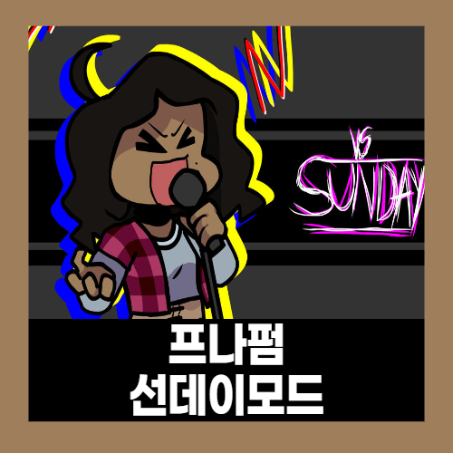 프라이데이 나이트 펌킨 선데이 (Vs sunday) 모드 다운로드 플레이 프라이데이 나이트 펌킨 선데이 (Vs sunday) 모드 다운로드 플레이