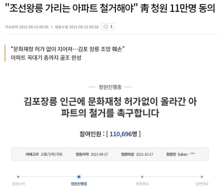 김포 장릉 가리는 검단 아파트 국민청원 11만명 넘어, 서울 전셋값 평당 1억