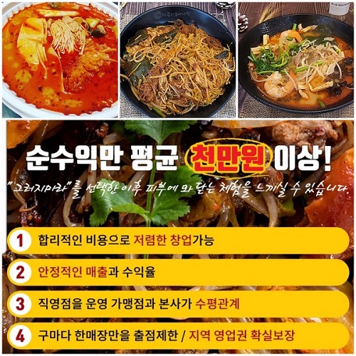 마라탕 소자본창업 열풍 ‘그러지마라탕’ 코로나에 더 성업 중인 배달창업 열기 줄이어