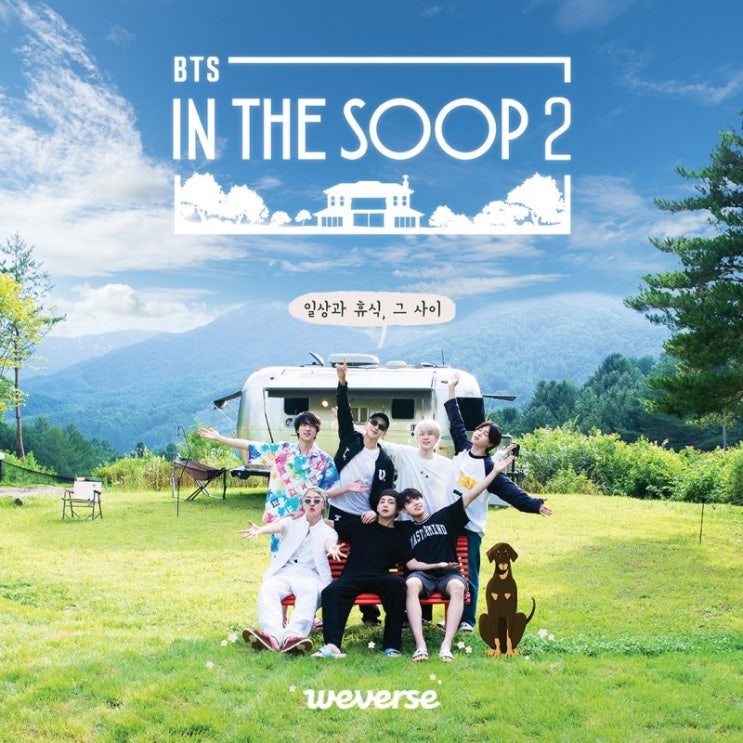  방탄소년단 인더숲2