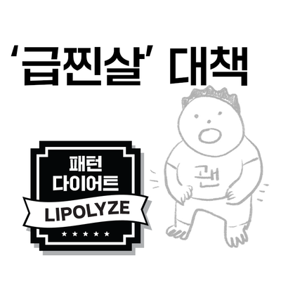 마포 다이어트 한의원. 명절 동안 급하게 찐 살 빼는 방법은? 마포 다이어트 한의원. 명절 동안 급하게 찐 살 빼는 방법은?