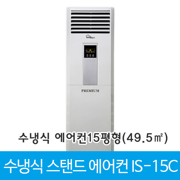 핵가성비 좋은 화레이 실외기없는 수냉식 스탠드 에어컨(15평)IS-15C, 단품 추천해요 핵가성비 좋은 화레이 실외기없는 수냉식 스탠드 에어컨(15평)IS-15C, 단품 추천해요