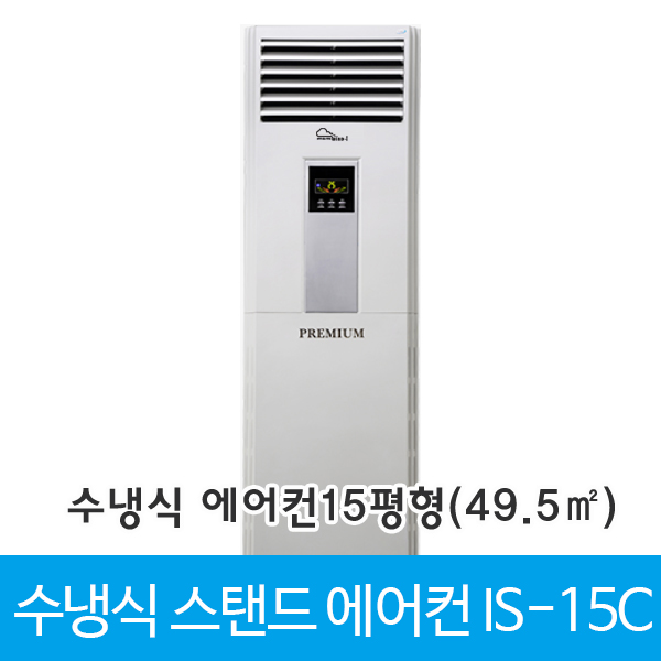 핵가성비 좋은 화레이 실외기없는 수냉식 스탠드 에어컨(15평)IS-15C, 단품 추천해요