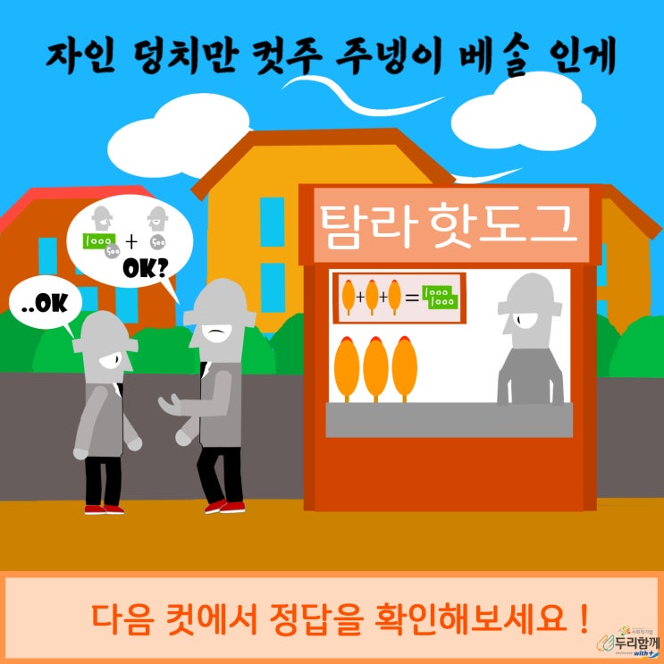  두리함께와 함께하는 제주어 퀴즈! 그 열여덟번째